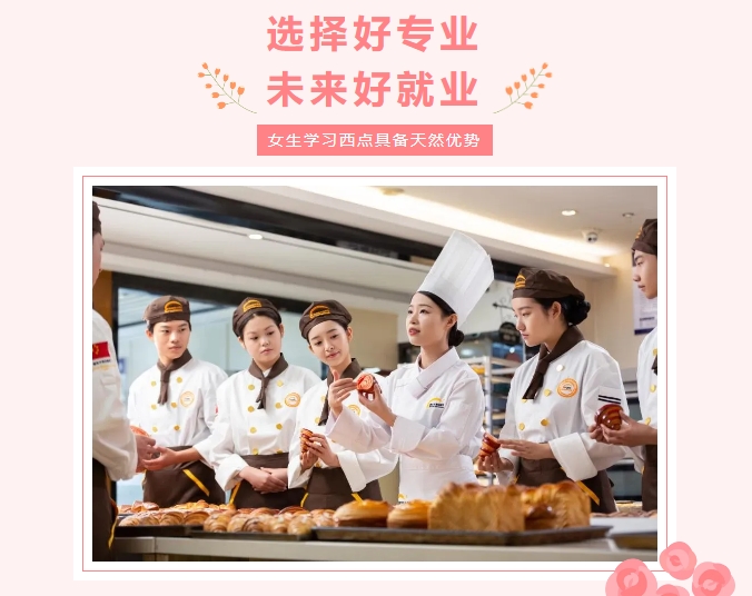 2025年更適合初中女生學(xué)習(xí)的西點專業(yè)，工作環(huán)境好，工資待遇高！